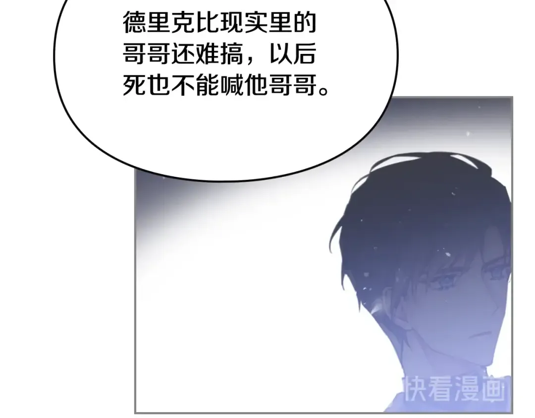 第8话 少公爵，请您别管我 第60页