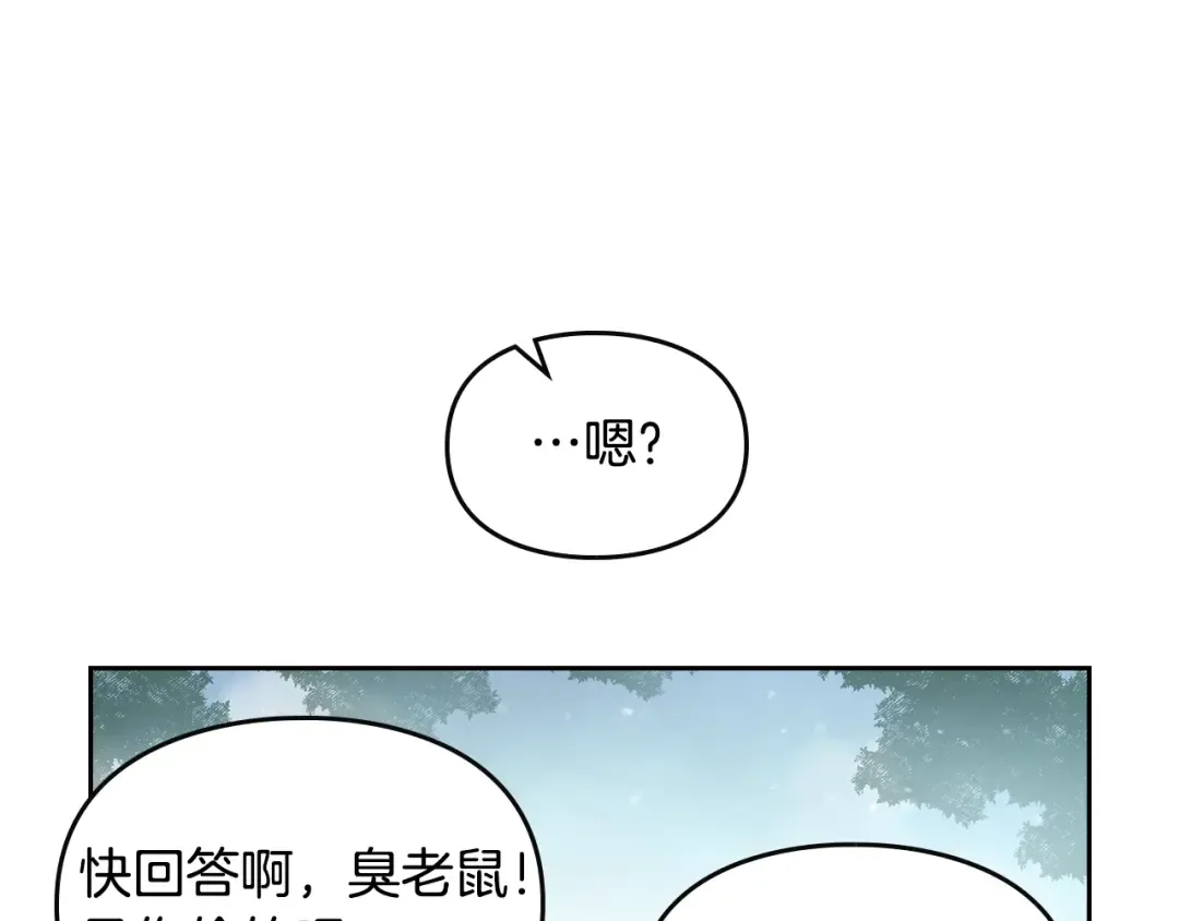 第8话 少公爵，请您别管我 第71页