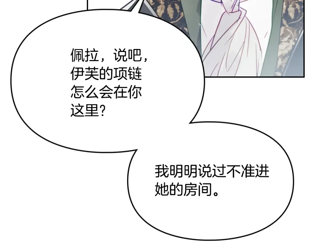 第8话 少公爵，请您别管我 第77页