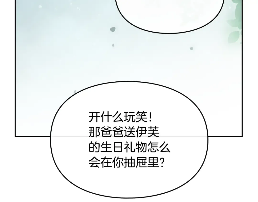 第8话 少公爵，请您别管我 第79页