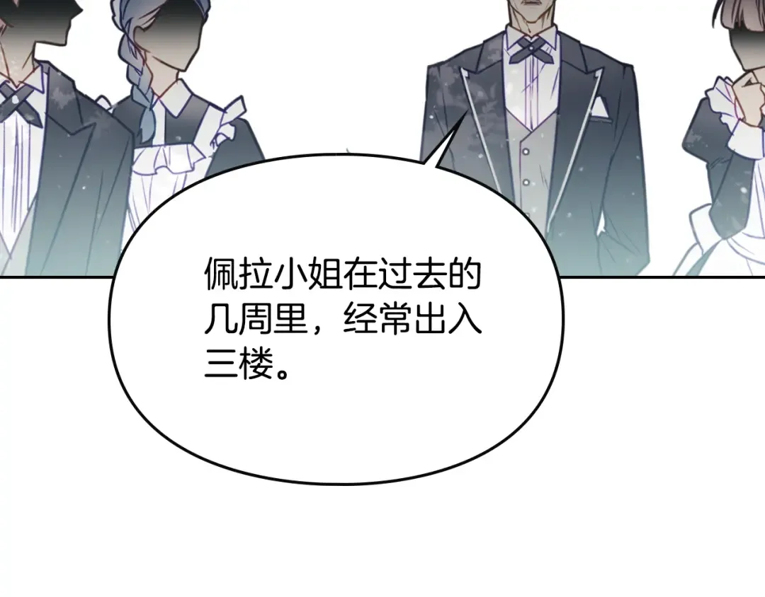 第8话 少公爵，请您别管我 第84页