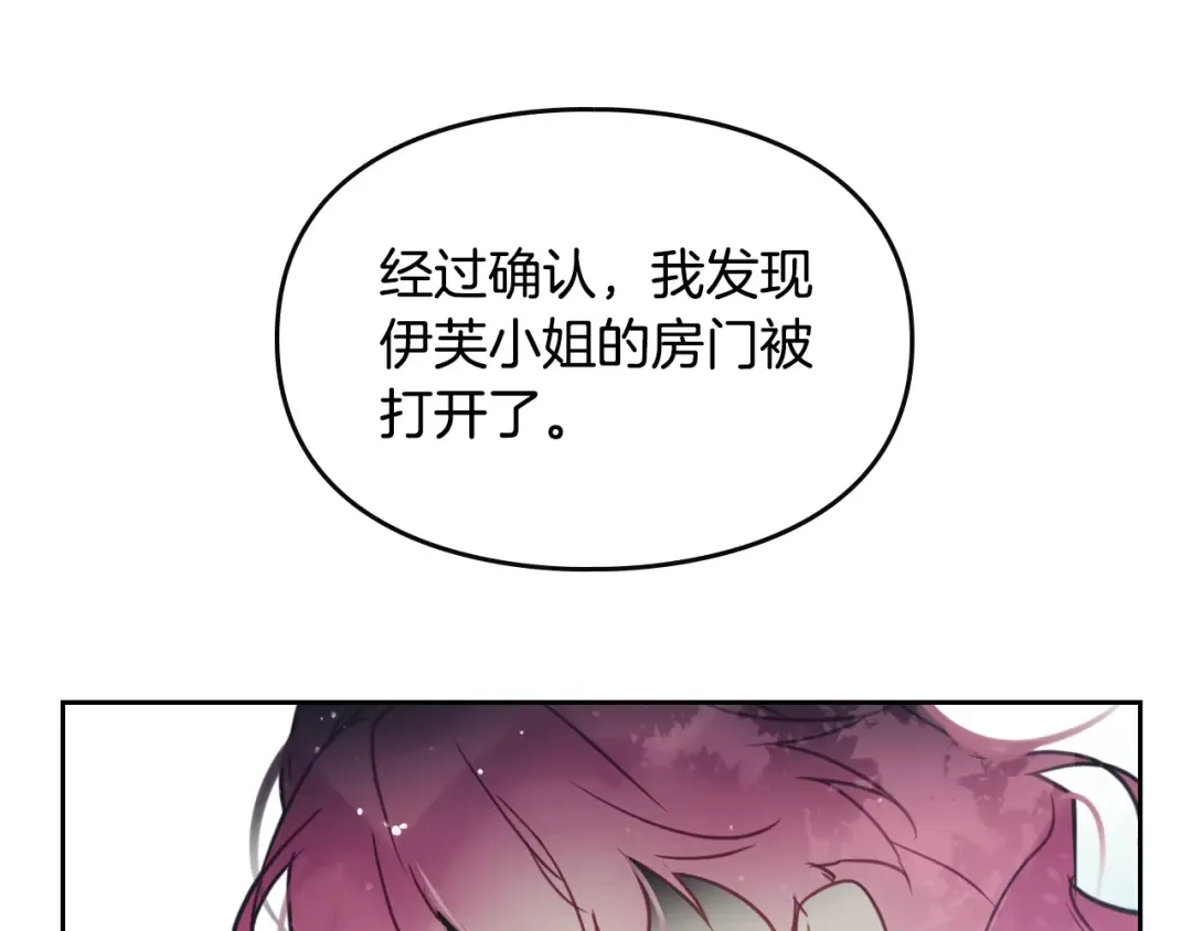 第8话 少公爵，请您别管我 第85页