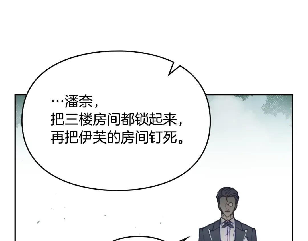 第8话 少公爵，请您别管我 第93页