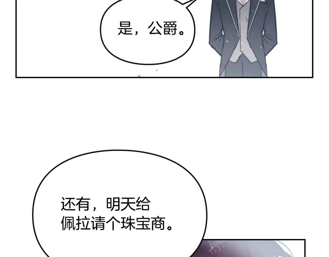 第8话 少公爵，请您别管我 第94页