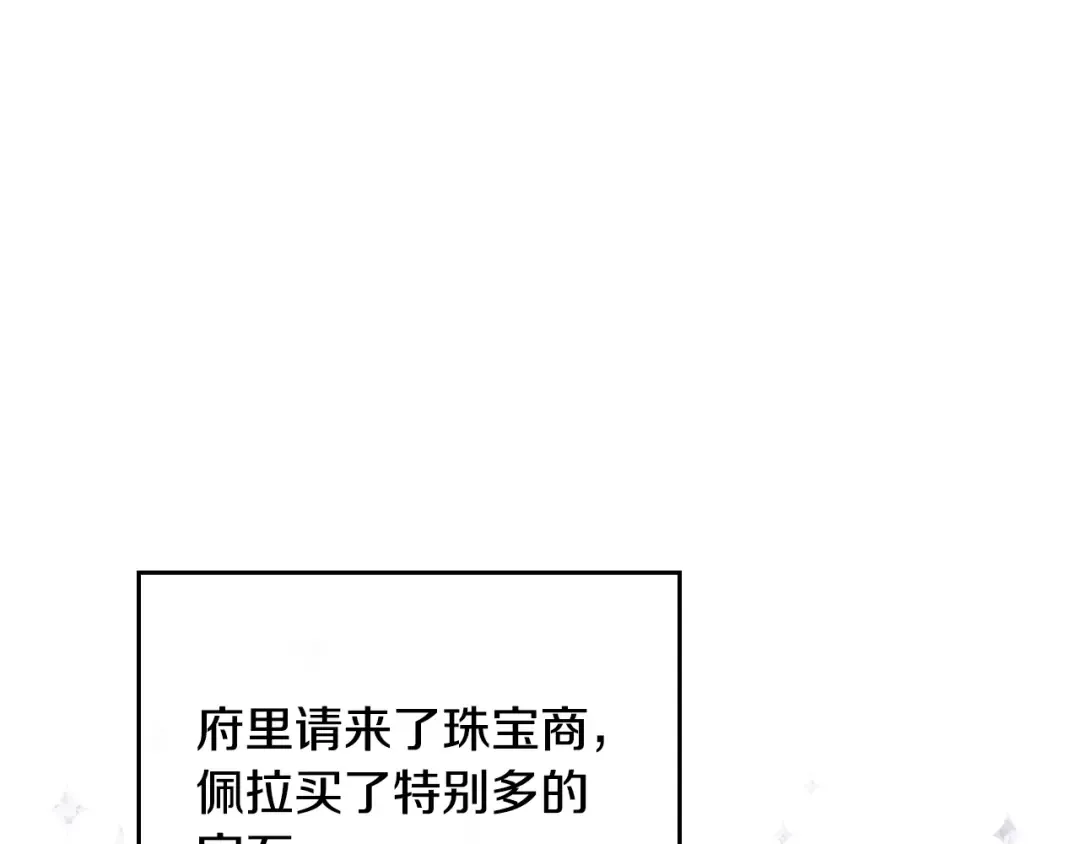 第8话 少公爵，请您别管我 第107页