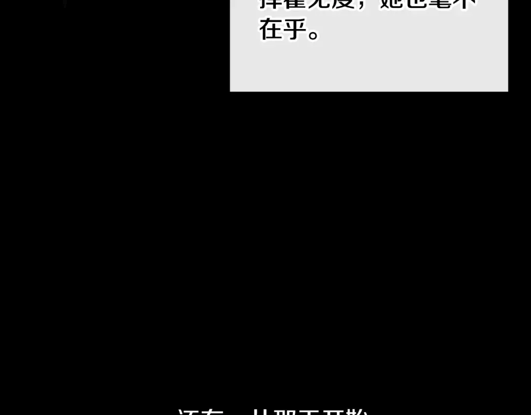 第8话 少公爵，请您别管我 第110页