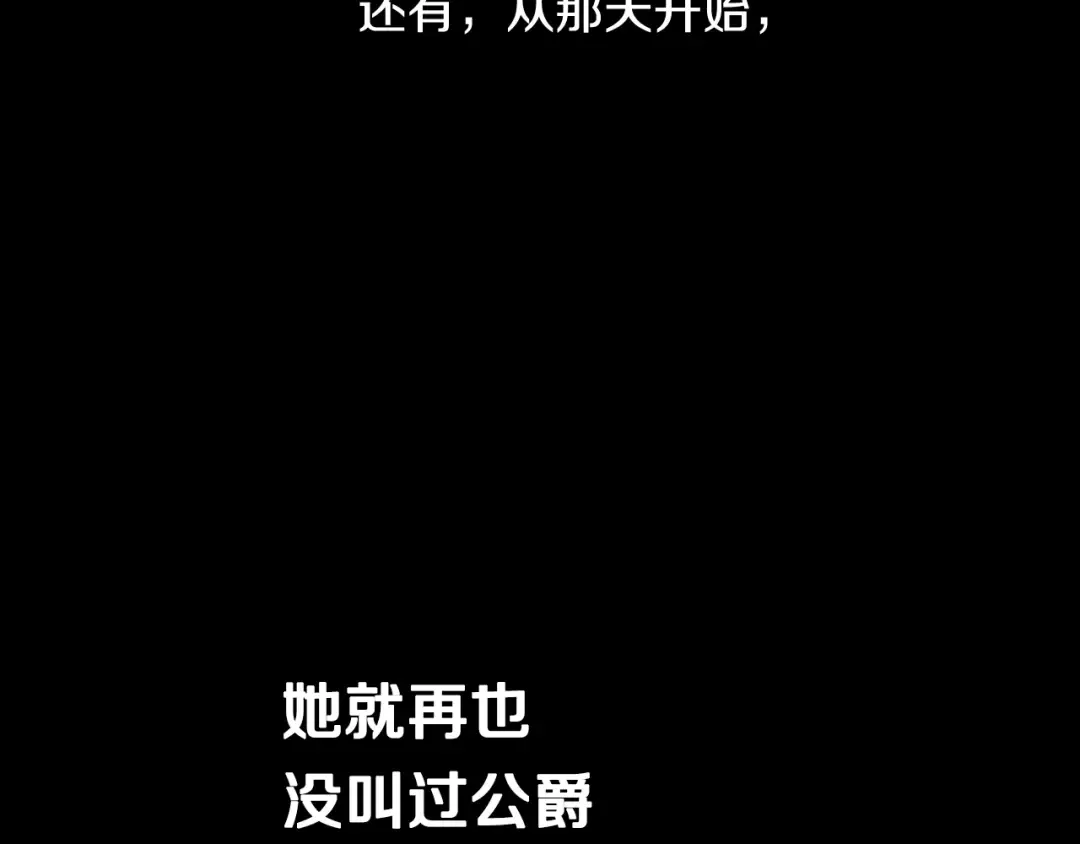 第8话 少公爵，请您别管我 第111页