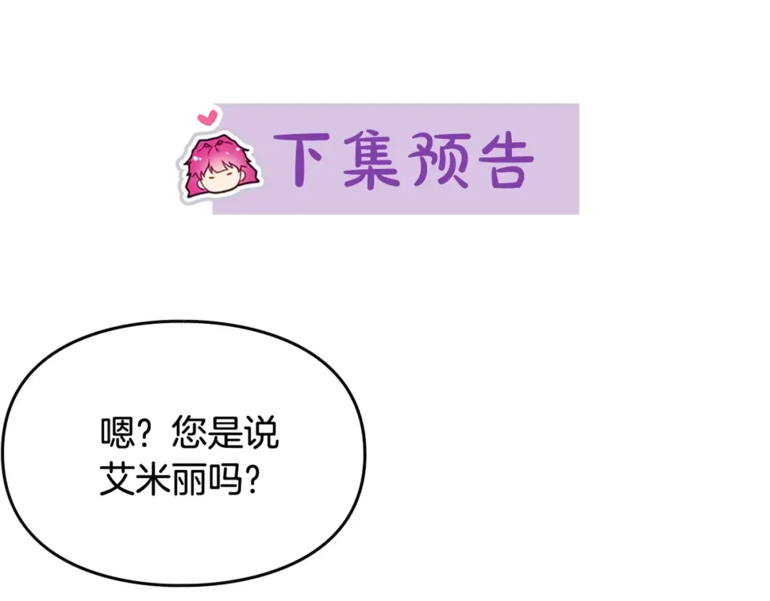 第8话 少公爵，请您别管我 第115页
