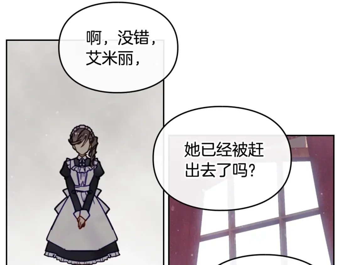 第8话 少公爵，请您别管我 第116页
