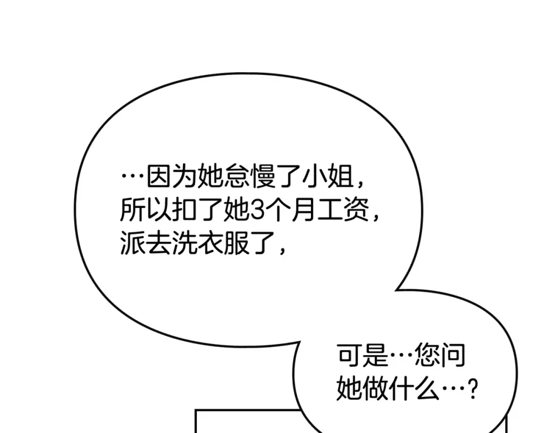 第8话 少公爵，请您别管我 第118页