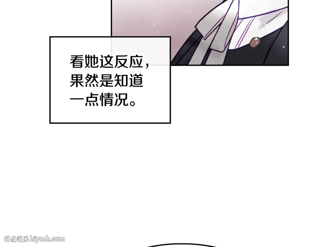 第8话 少公爵，请您别管我 第120页