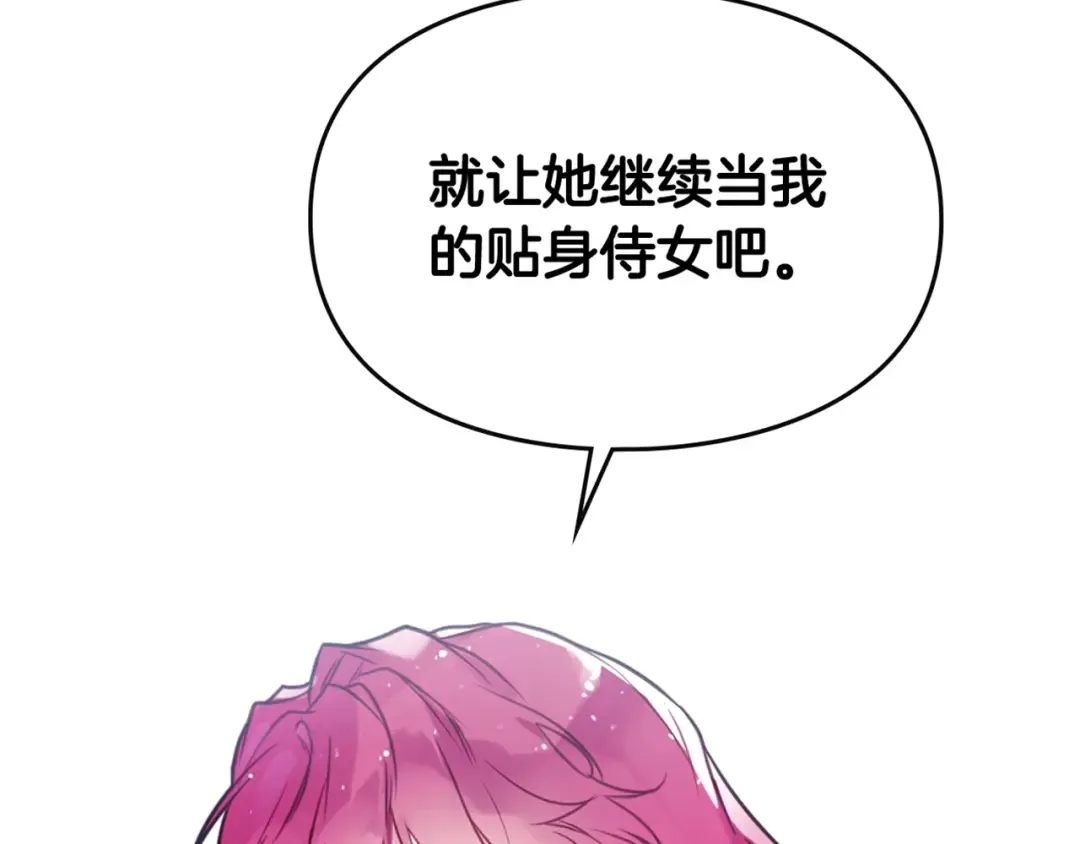 第8话 少公爵，请您别管我 第121页