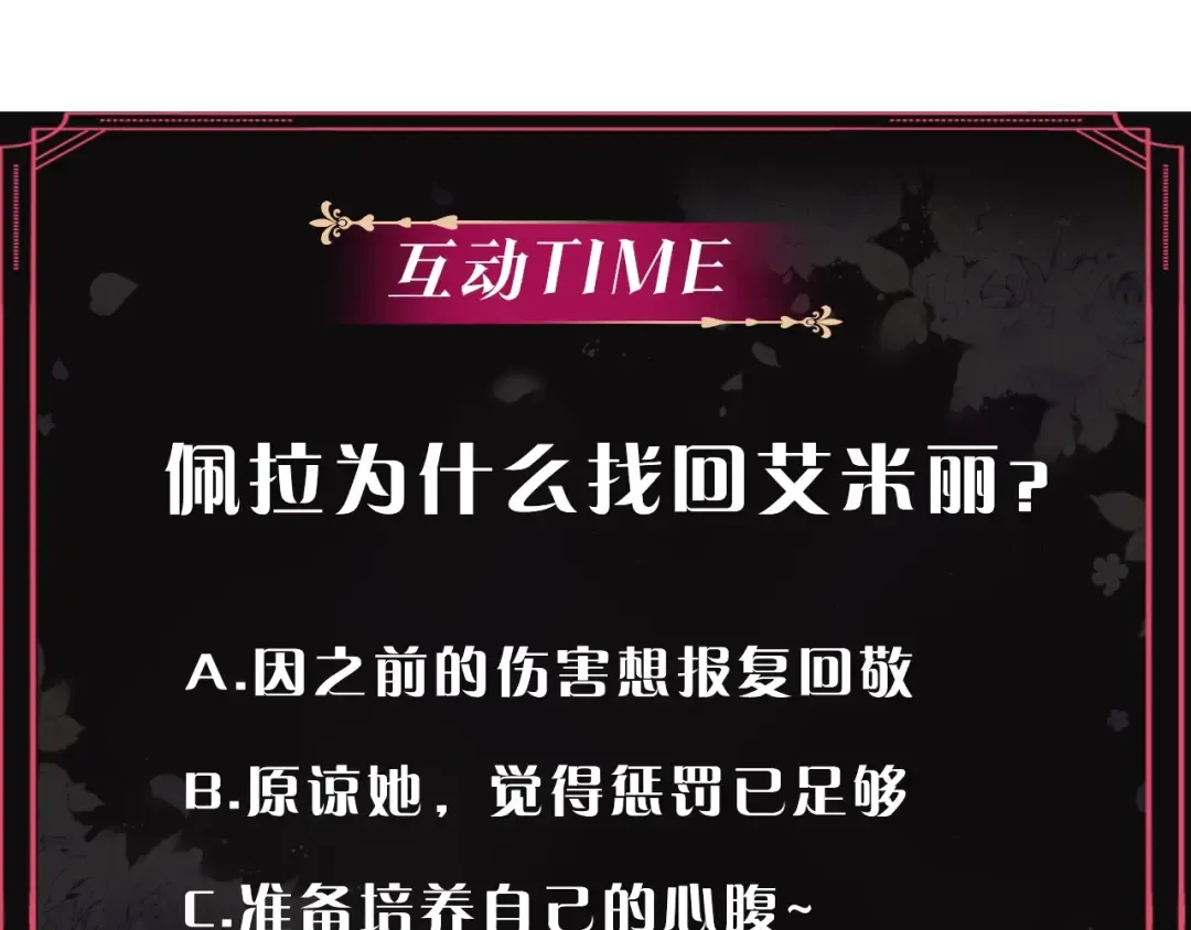 第8话 少公爵，请您别管我 第124页