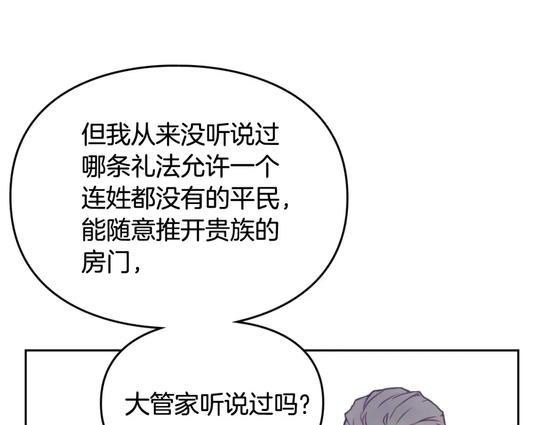 第9话 我可不是软柿子 第27页