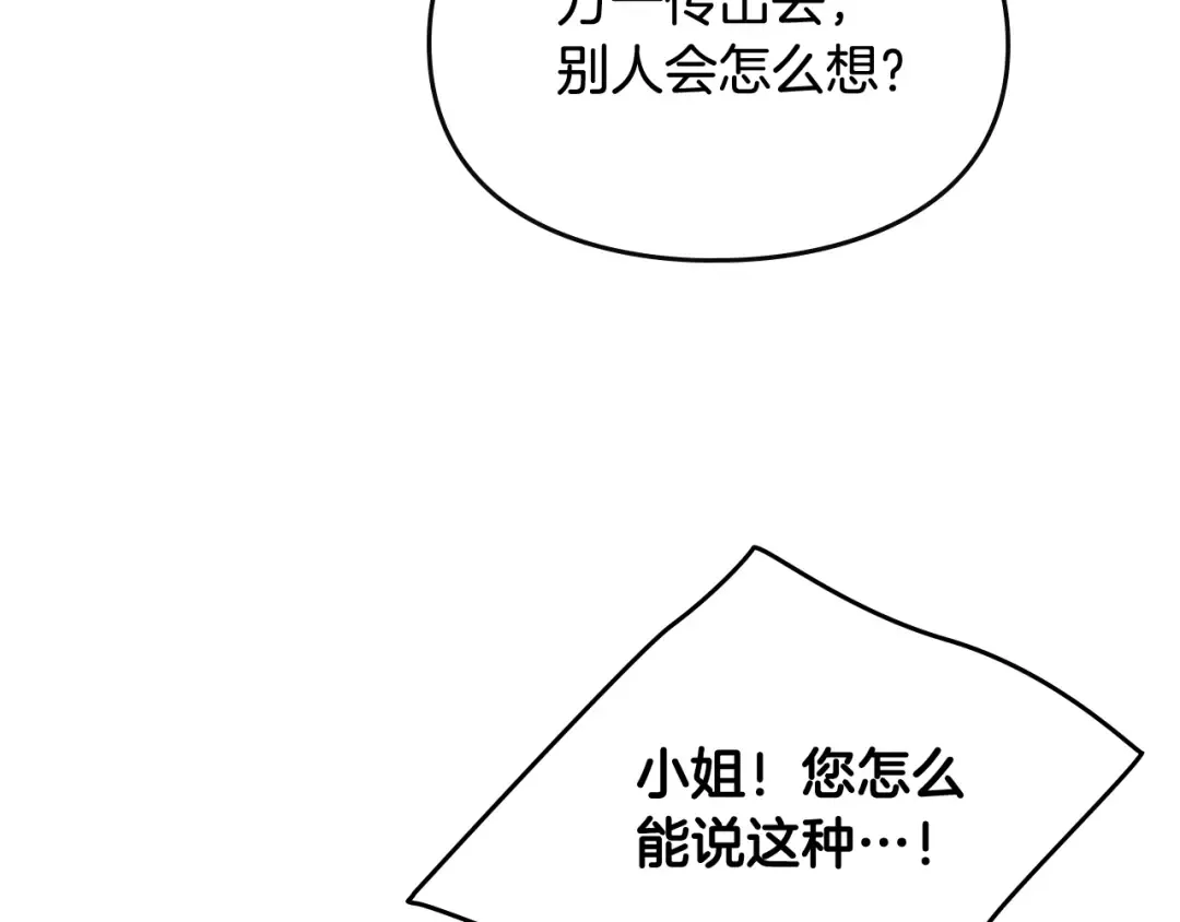 第9话 我可不是软柿子 第31页