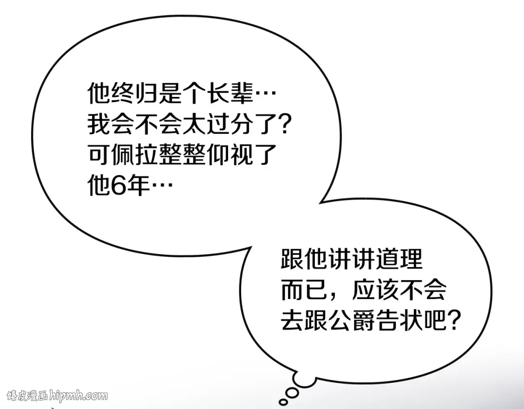第9话 我可不是软柿子 第56页