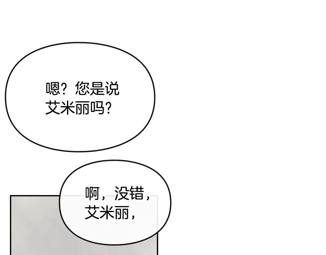 第9话 我可不是软柿子 第76页