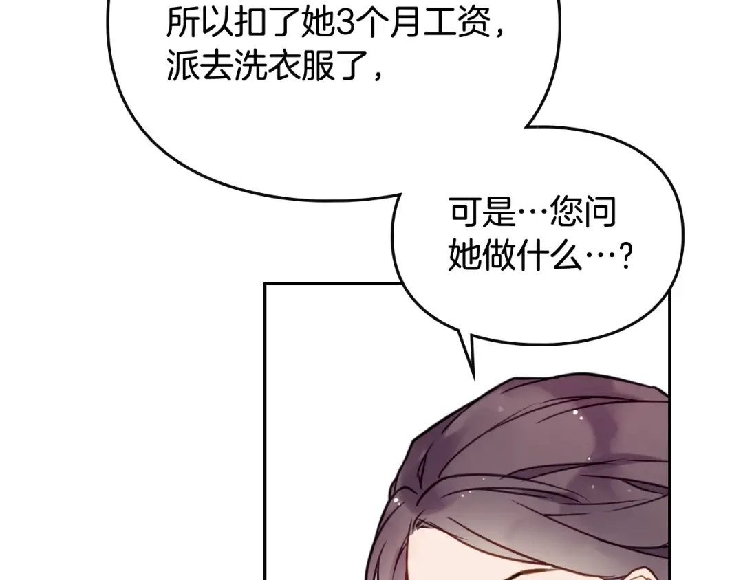 第9话 我可不是软柿子 第79页