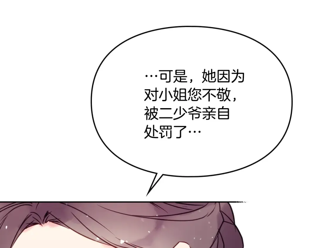 第9话 我可不是软柿子 第89页