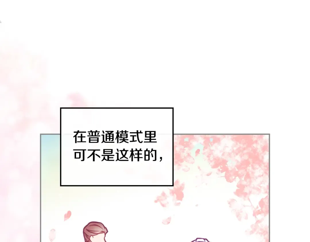 第9话 我可不是软柿子 第97页