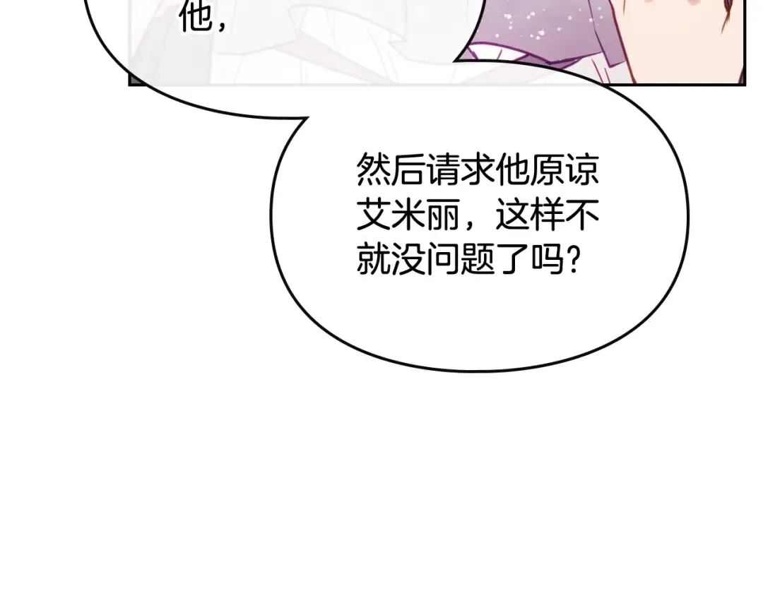 第9话 我可不是软柿子 第107页