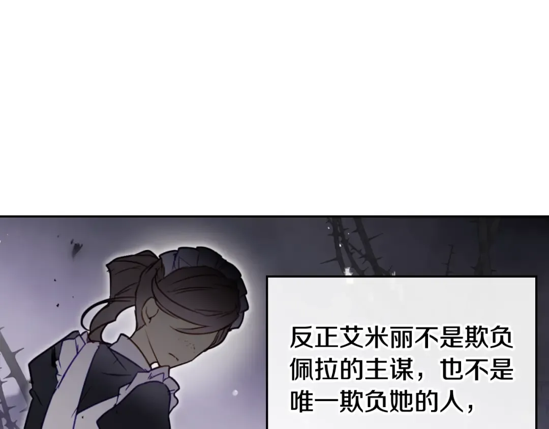 第9话 我可不是软柿子 第108页