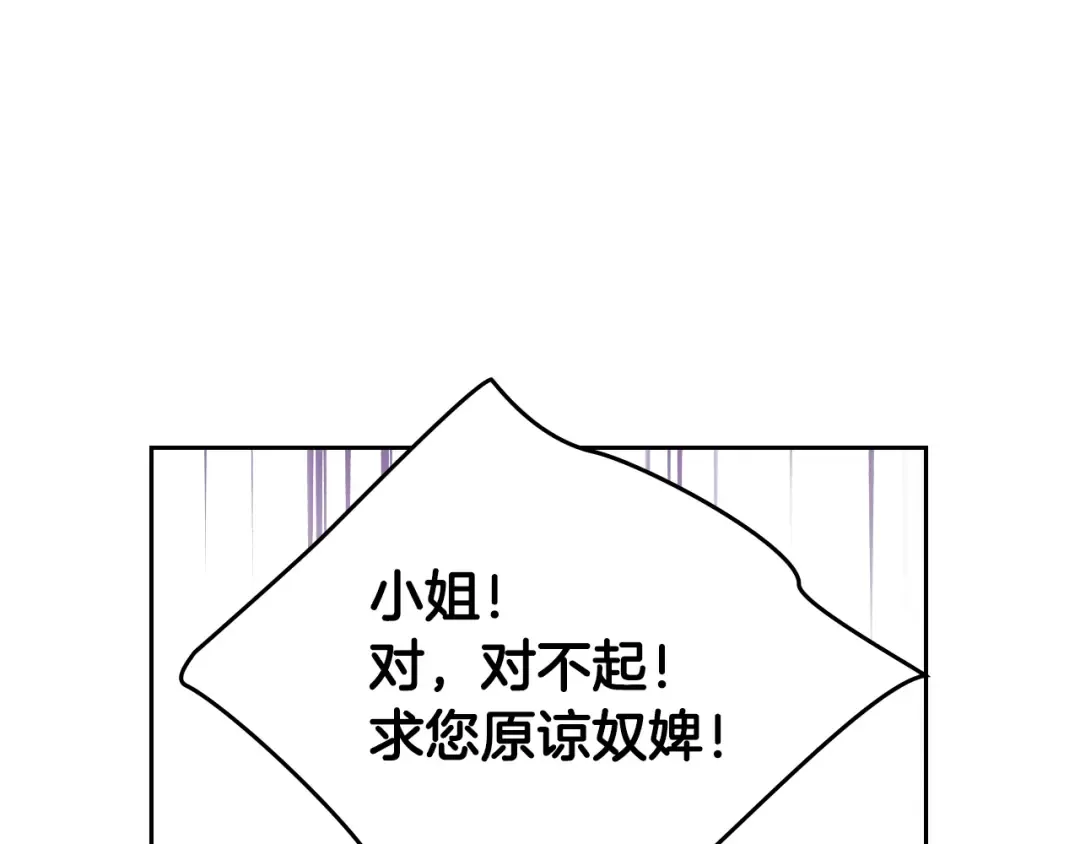 第10话 背叛的后果 第21页
