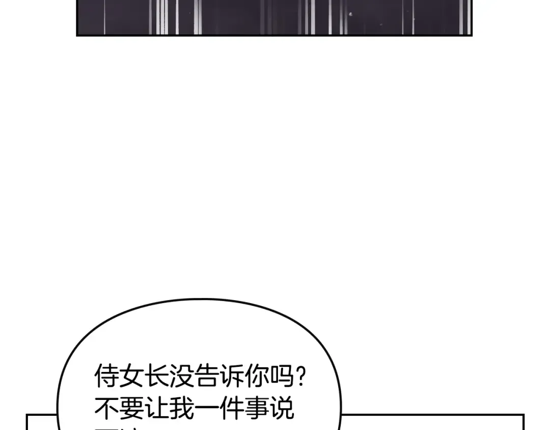 第10话 背叛的后果 第23页
