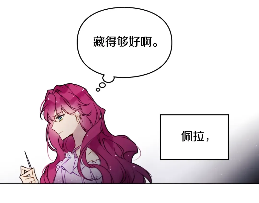 第10话 背叛的后果 第29页