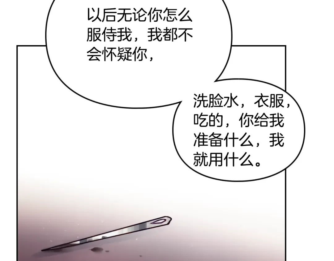 第10话 背叛的后果 第46页