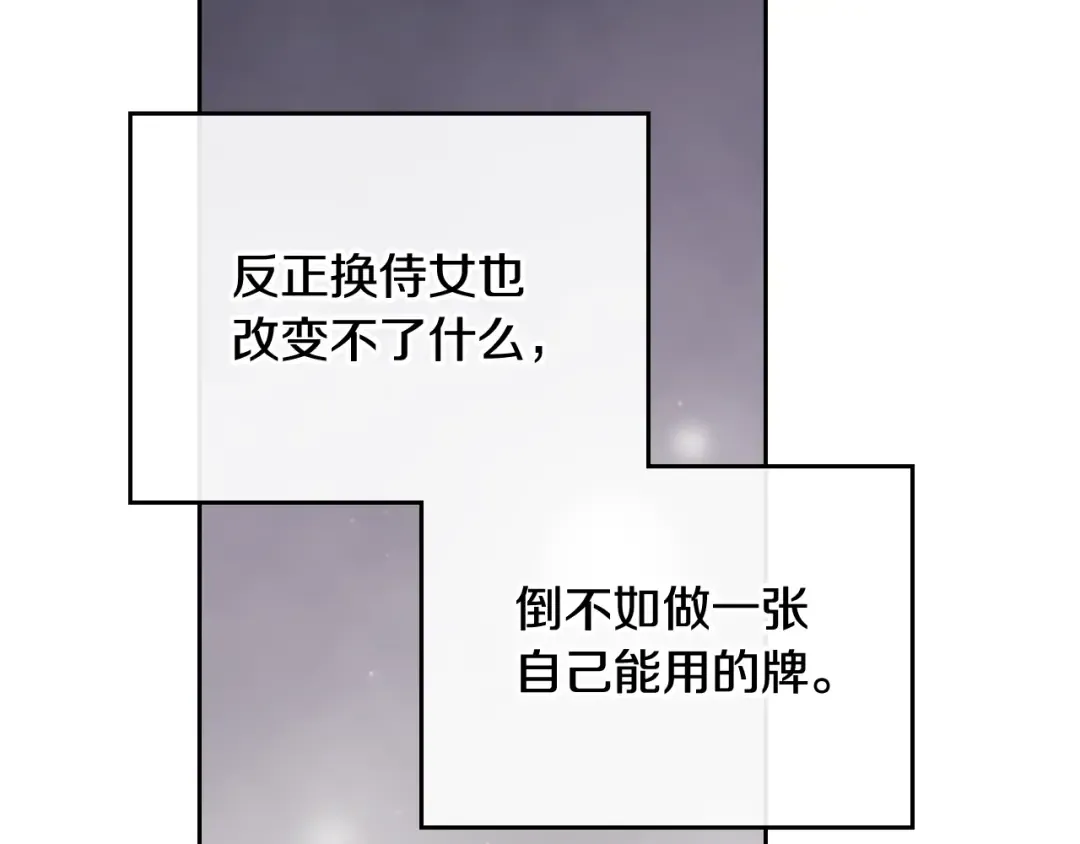 第10话 背叛的后果 第61页