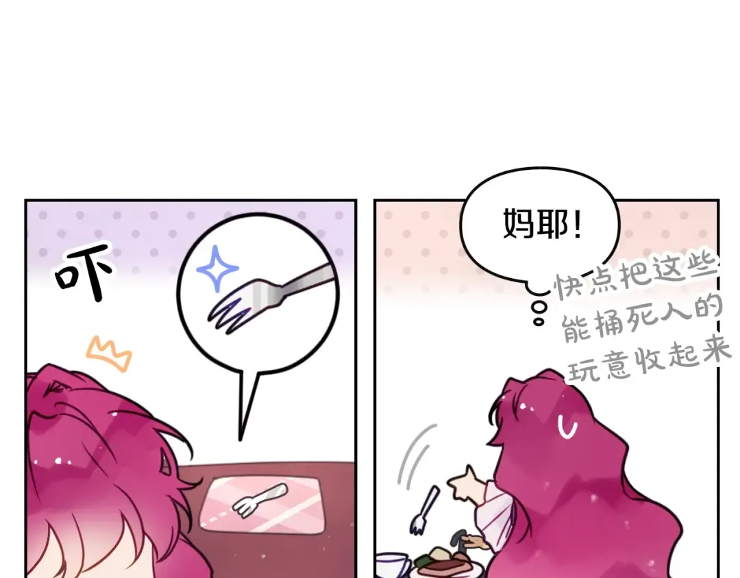第10话 背叛的后果 第78页