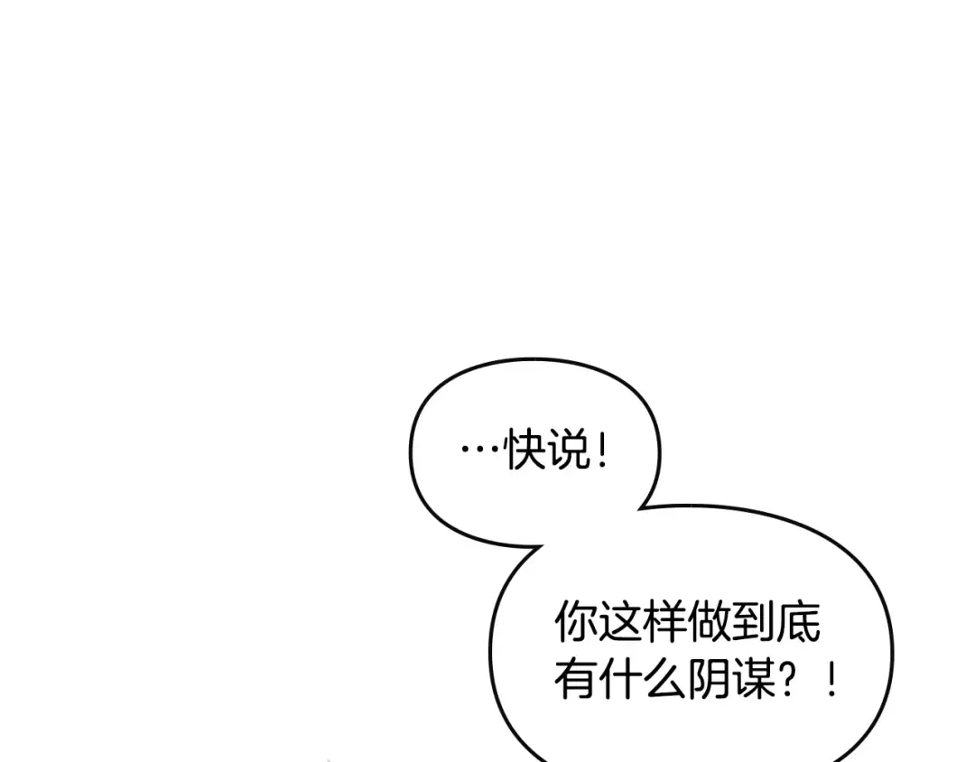 第10话 背叛的后果 第84页