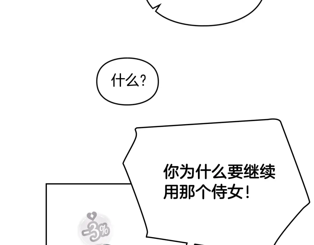 第10话 背叛的后果 第89页