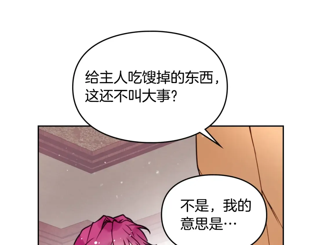 第10话 背叛的后果 第100页