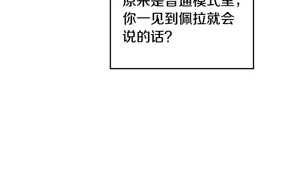 第10话 背叛的后果 第111页