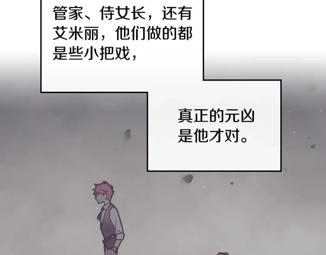 第10话 背叛的后果 第118页