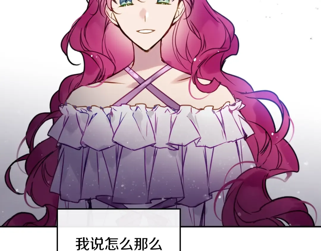 第11话 最不可能攻略你 第2页