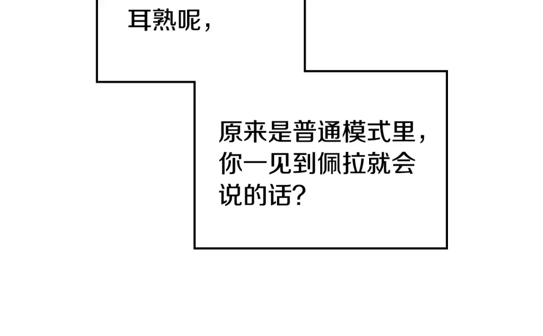 第11话 最不可能攻略你 第3页