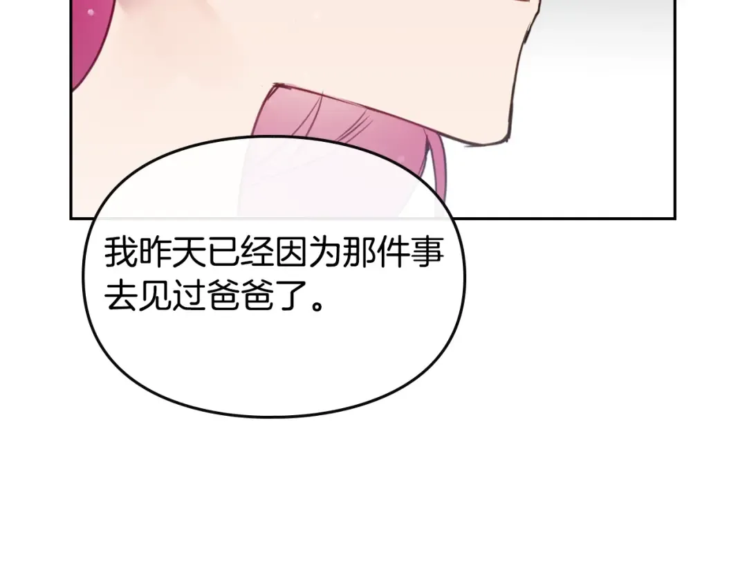 第11话 最不可能攻略你 第12页
