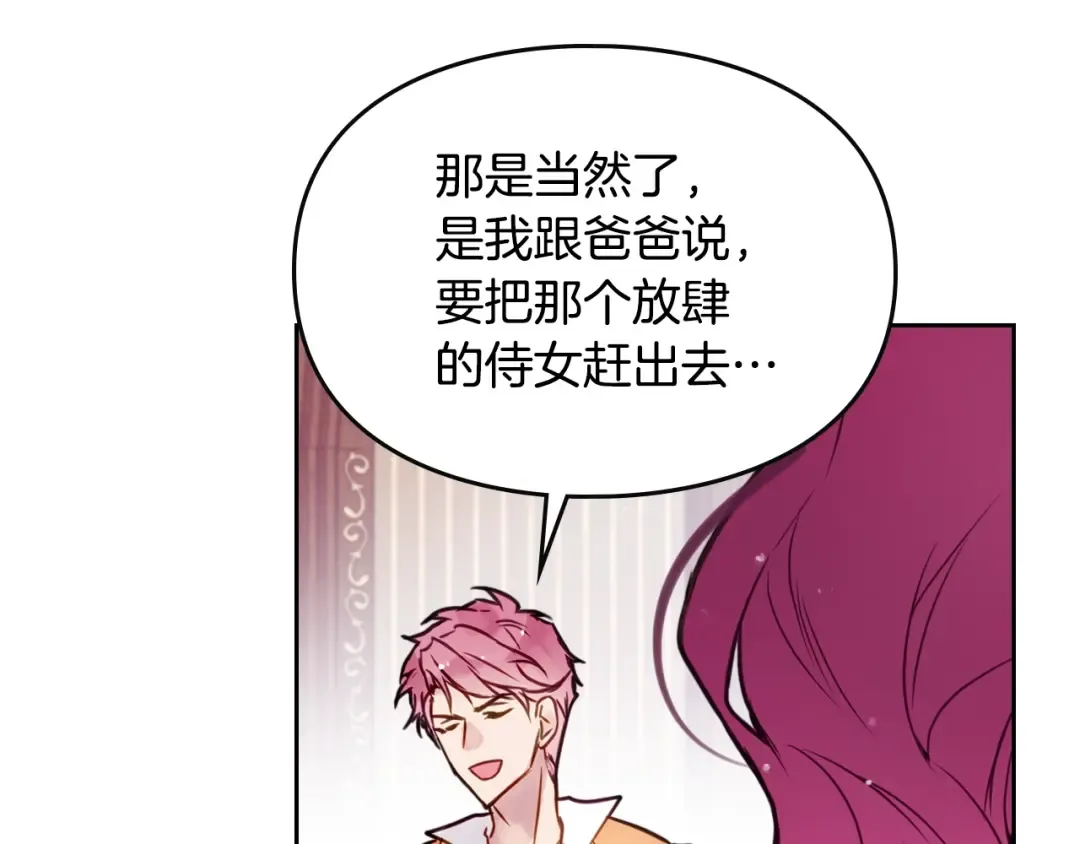 第11话 最不可能攻略你 第13页