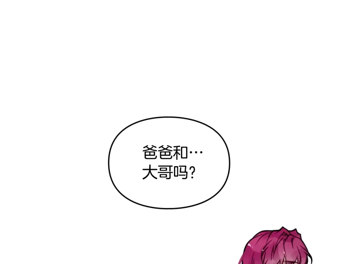 第11话 最不可能攻略你 第17页