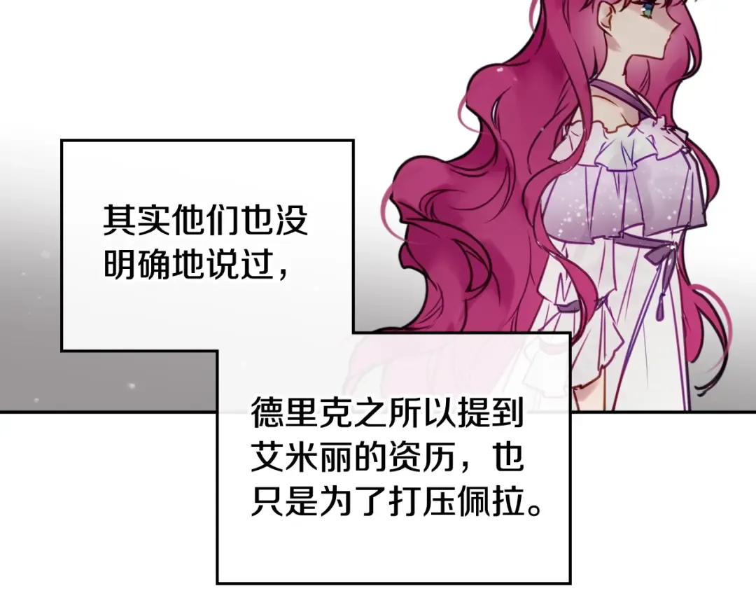 第11话 最不可能攻略你 第18页