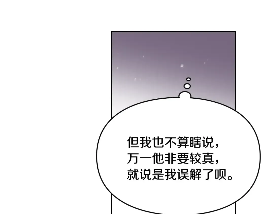 第11话 最不可能攻略你 第19页