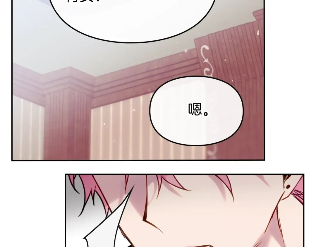 第11话 最不可能攻略你 第21页