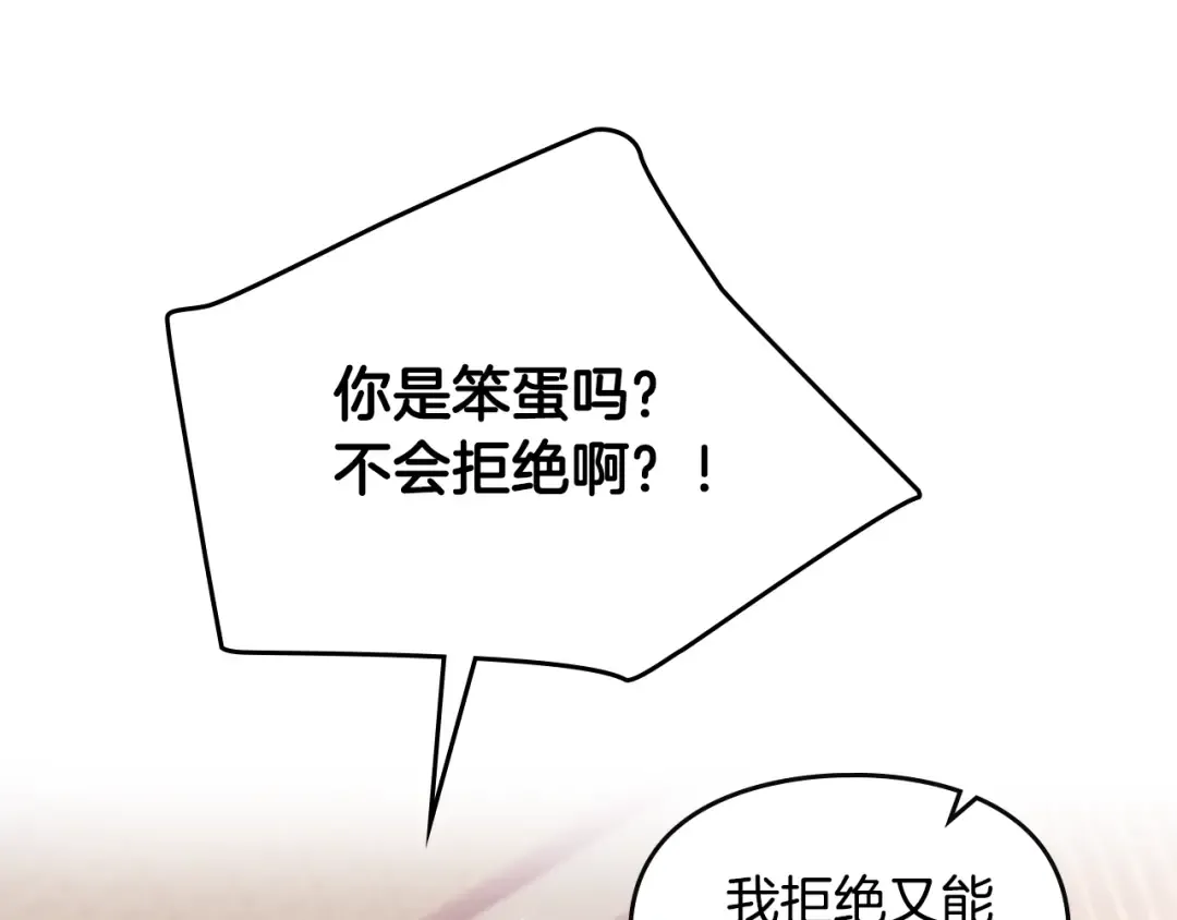 第11话 最不可能攻略你 第23页