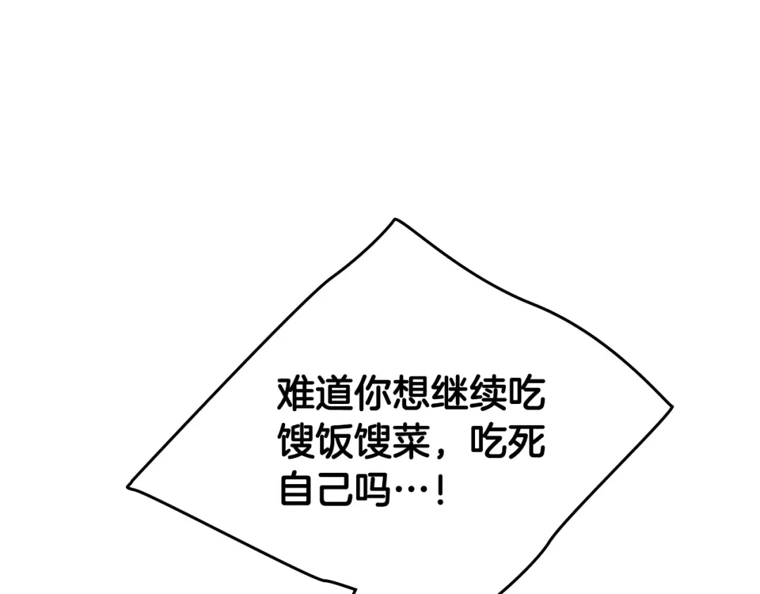 第11话 最不可能攻略你 第26页
