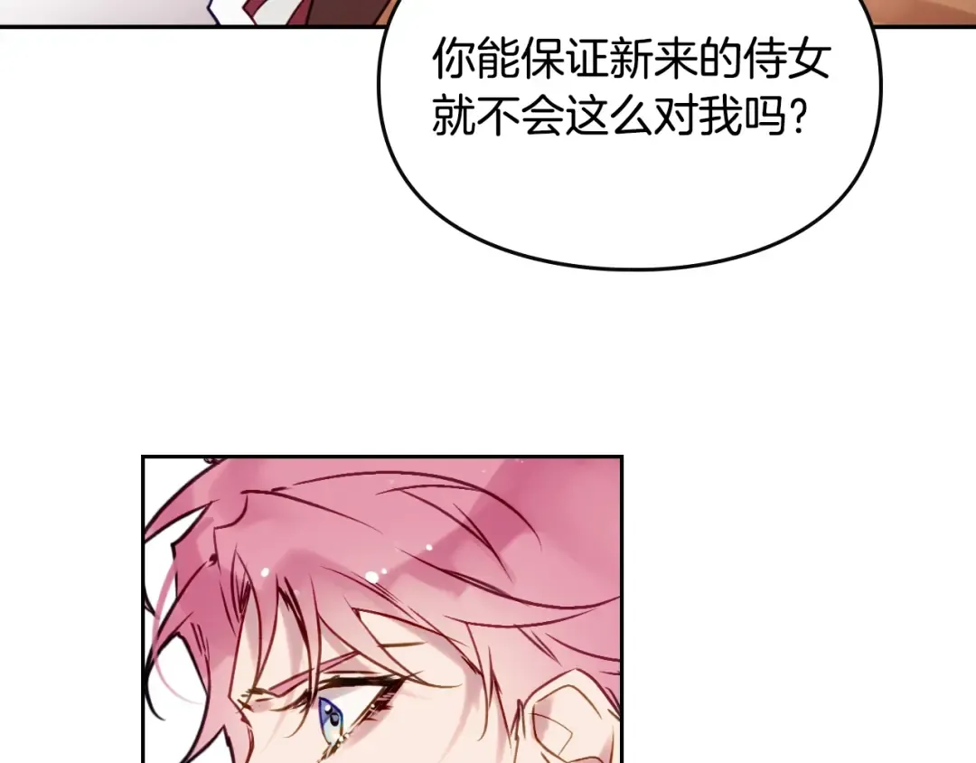 第11话 最不可能攻略你 第28页