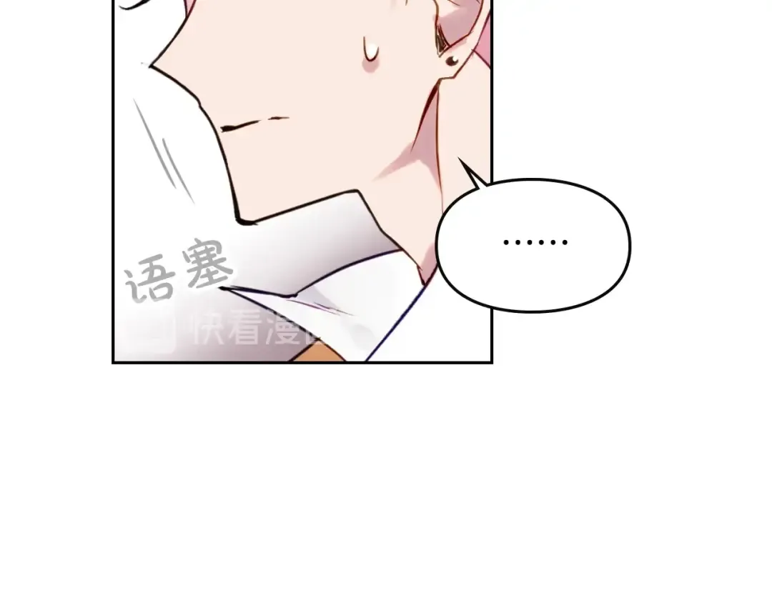 第11话 最不可能攻略你 第29页