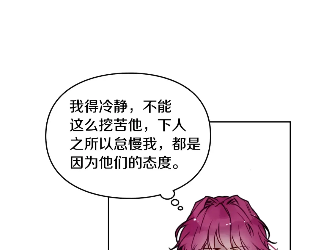 第11话 最不可能攻略你 第30页